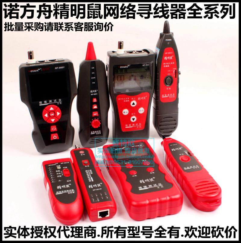 精明鼠NF801寻线仪268寻线器8601测线仪308电线检测仪 网线查线仪