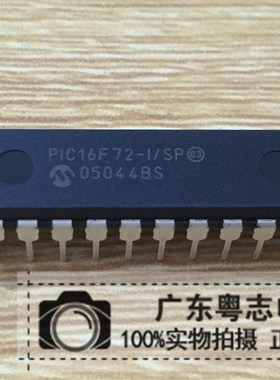 粤志电子 PIC16F72-I/SP 全新进口 单片机直插28脚 实物实拍 保真