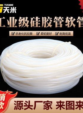 整卷硅胶管半透明耐高温抗老化工业级橡胶软管加工定制100米