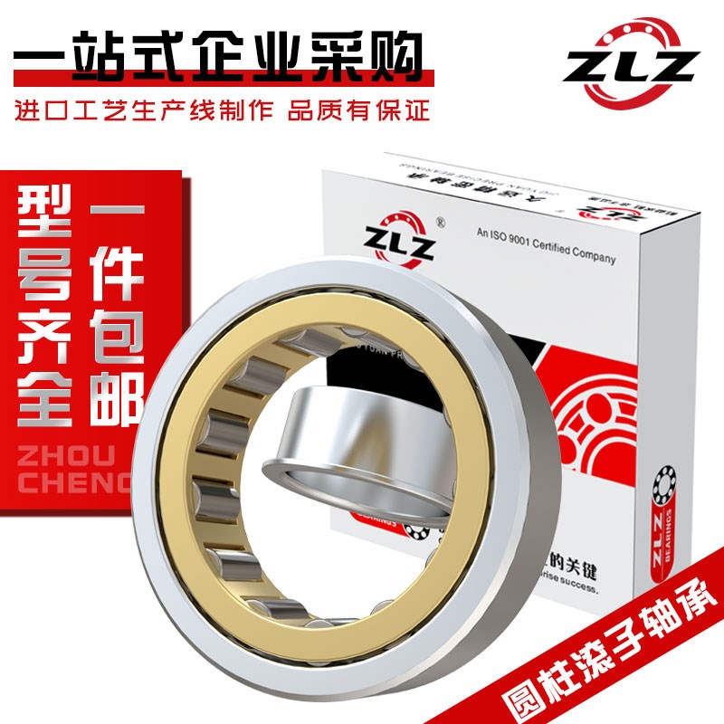 ZLZ圆柱滚子轴承NJ1004 1005NU1006 1007 1008 1009 1010 1011EM
