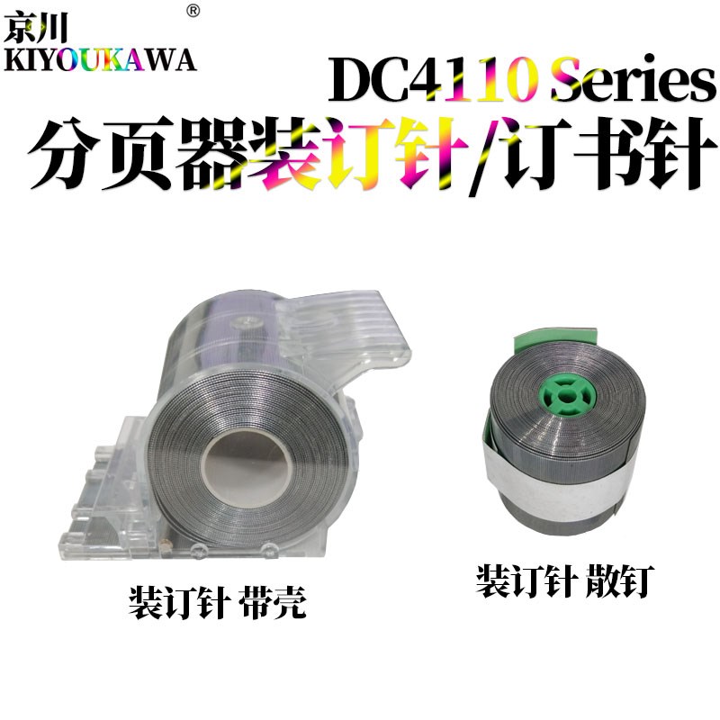 适用施乐 大风神 DC4110装订针 4127 4112 4590 4595 1100 900 90