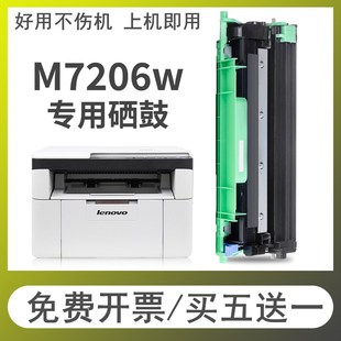 适用联想打印机m7206w硒鼓粉盒激光复印一体机墨粉联想m7206硒鼓