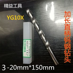 YG10X硬质合金加长麻花钻 150mm 加长钨钢钻头超硬合金钻头3.0