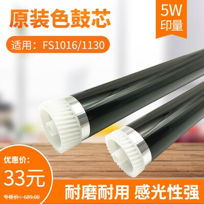 长寿命 京瓷FS-1016MFP 1100 1110 1300D 1030MFP 1130MFP单鼓芯