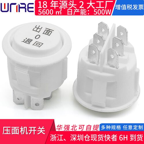 压面机开关 22mmKCD圆形按钮出面退回六脚三档8a船型电源按键开关