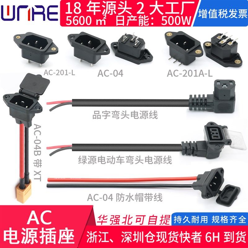 AC电源插座绿源电动车充电线公母ac锂电池防水连接器弯插头品字口,3C数码配件,USB多功能数码宝,淘宝优惠券,粉丝福利购,淘宝优惠卷
