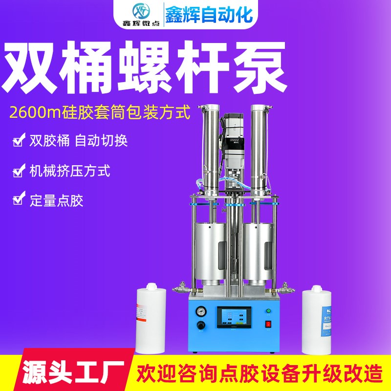 螺杆压盘泵高粘度流体气动螺杆泵双桶压送泵5加仑打胶涂胶供胶机
