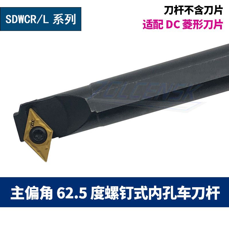 62.5度内孔刀杆55度菱形镗孔刀S12M/S16Q/S20R/S25S-SDWCR11/07