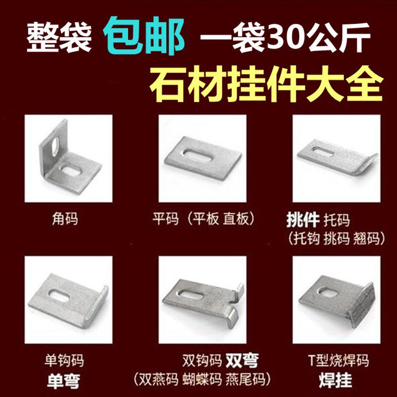 大理石干挂配件固定件镀锌平板挑件双勾T型焊件点挂角码整袋出售