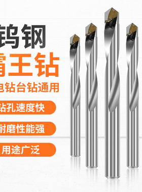 霸王钻头合金钨钢超硬万能工业级混凝土水泥墙用瓷砖打孔三角钻头