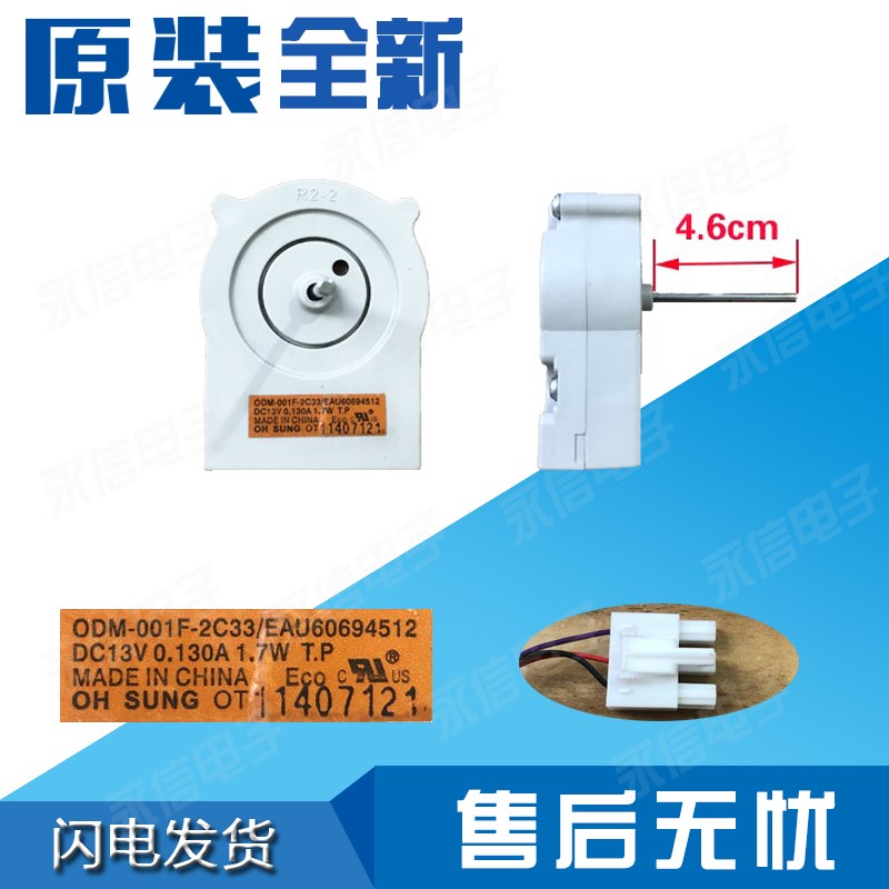 LG冰箱散热风机冷冻直流电机ODM-001F-2C33/EAU60694512 60694501