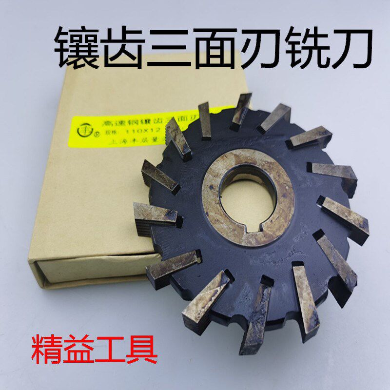 高速钢镶齿三面刃铣刀插齿错齿铣刀盘白钢175-200-225-250*16