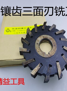 高速钢镶齿三面刃铣刀插齿错齿铣刀盘白钢175-200-225-250*16
