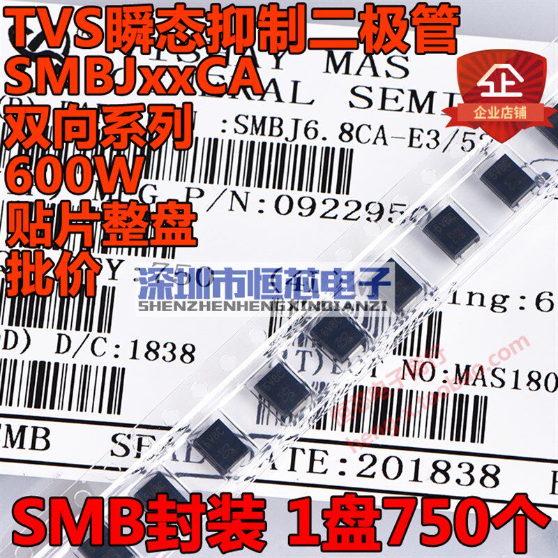 贴片SMBJ5.0A/SMBJ5.0CA 单双向TVS瞬态抑制二极管600W 整盘750个