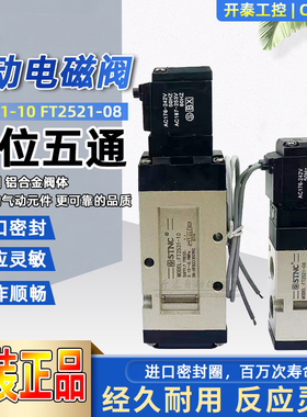 FT2521-08原装索诺天工气动电磁阀FT2531-10气控阀AC220/110 DC24