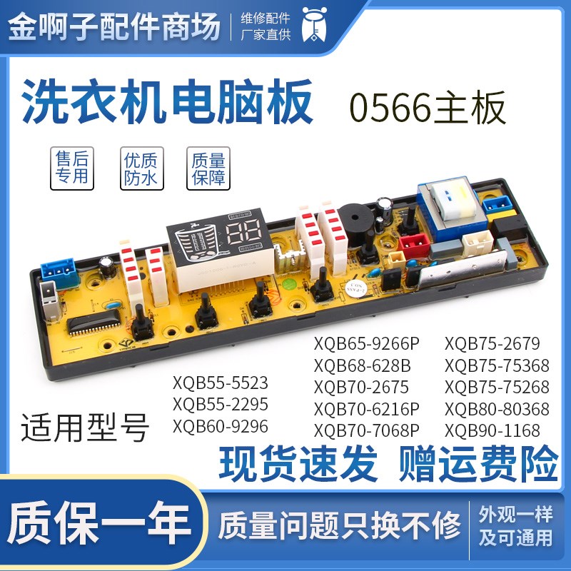 吉德洗衣机电脑板XQB70-6216P/7068P/2675 XQB55-5523/2295 一
