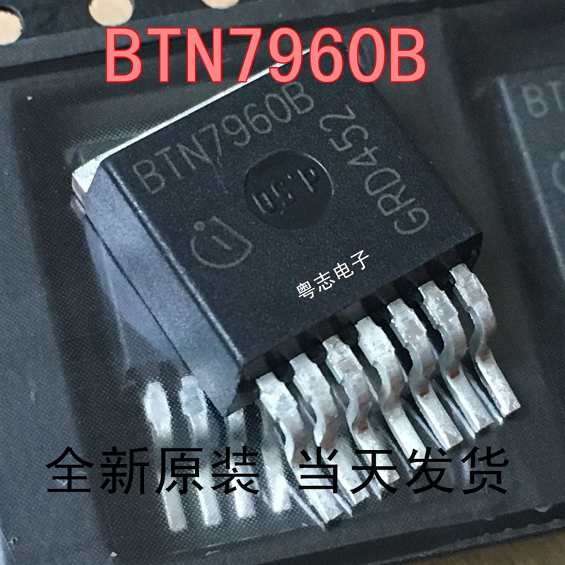 全新原装原厂正品芯片 BTN7960B TO-263 BTN7960