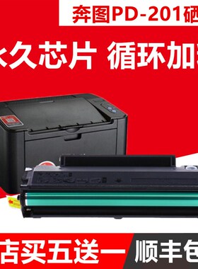 适用奔图P2500NW硒鼓 M6500NW PD-201 P2200 M6550NW M6600NW硒鼓