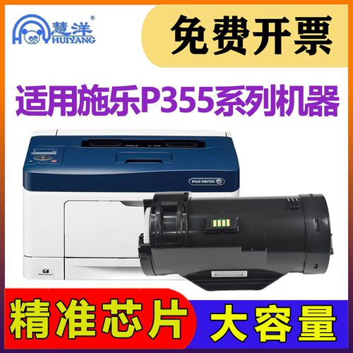 适用富士施乐P355d粉盒M355df p355db打印机墨盒P355dw P365d P36
