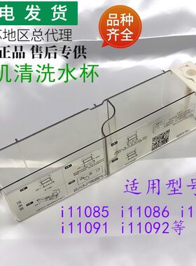 适用华帝油烟机i11085 11086 11089清洗水杯i11090 11092清洗杯