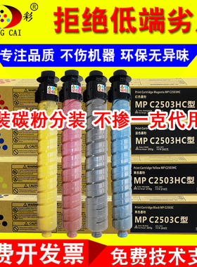 适用理光MPC2503原装碳粉C2003 C2004 C2504墨粉C2011sp原装粉盒