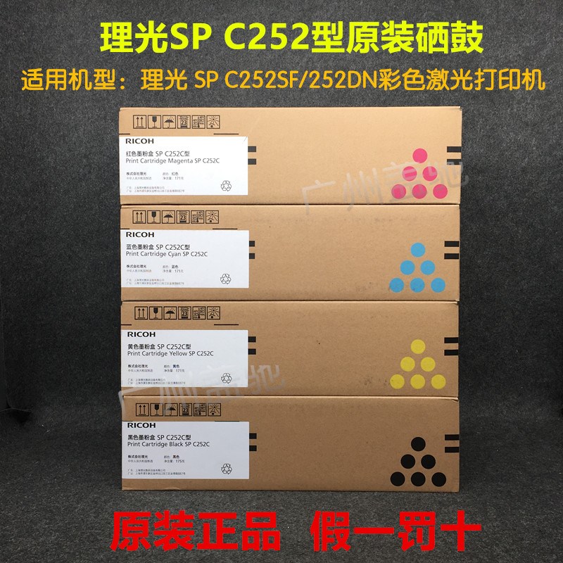 RICOH 原装理光C252C 硒鼓 SP C252SF 粉盒 SP C252DN 打印机 252