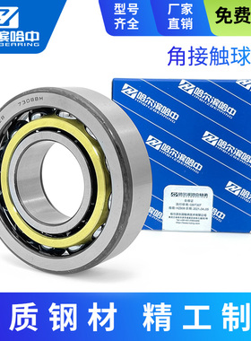 哈尔滨角接触球轴承7214 7215 7216 7217 7218 7219 7220 7222 BM