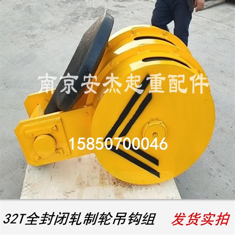 16T双梁吊钩组 32吨QD型双梁起重机吊钩 行车全封闭吊钩 起重配件