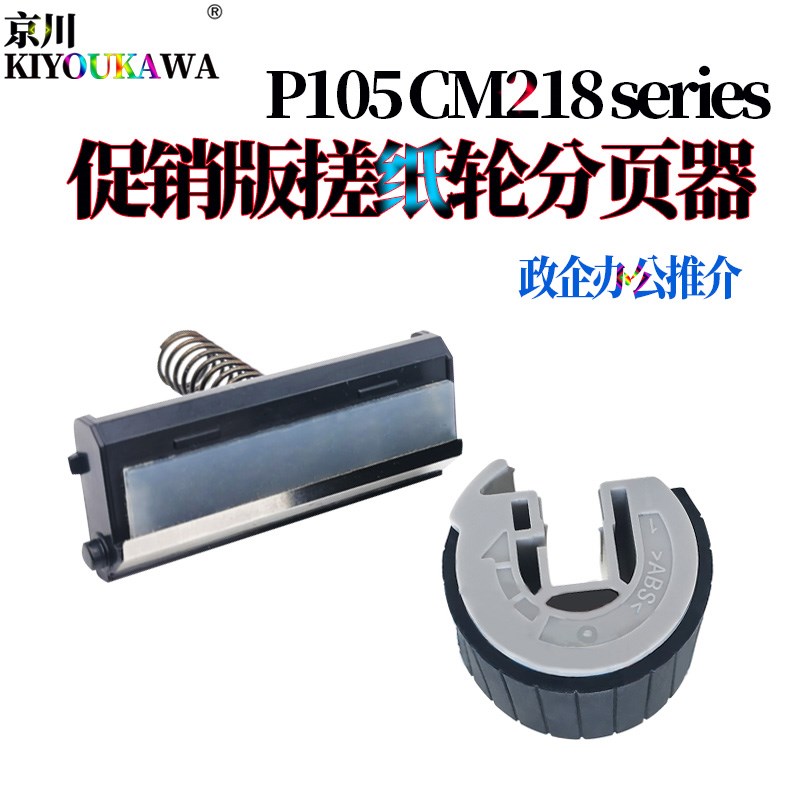 适用 富士施乐P105B纸盒搓纸轮 M105B M105F P205B M205B M158B P