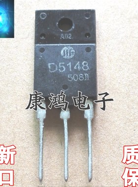 全新原装 D5148 2SD5148 TO-3PF 电视机行管 8A/1500V 质量保证