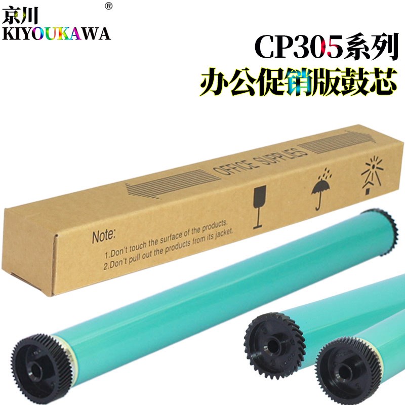 适用富士施乐CP305 CP305D CM305DF C1110 C1190 C6125 C6128感光
