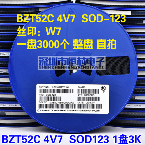 贴片稳压二极管 BZT52C4V7 4.7V W7 SOD-123 1206封装500mW 3K/盘