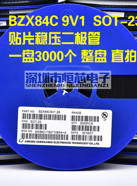 贴片稳压二极管 BZX84C9V1 Z8 9.1V SOT-23封装 350mW 整盘 3K/盘