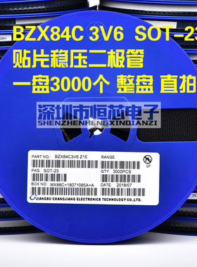 贴片稳压二极管 BZX84C3V6 3.6V Z15 SOT-23封装 350mW整盘 3K/盘