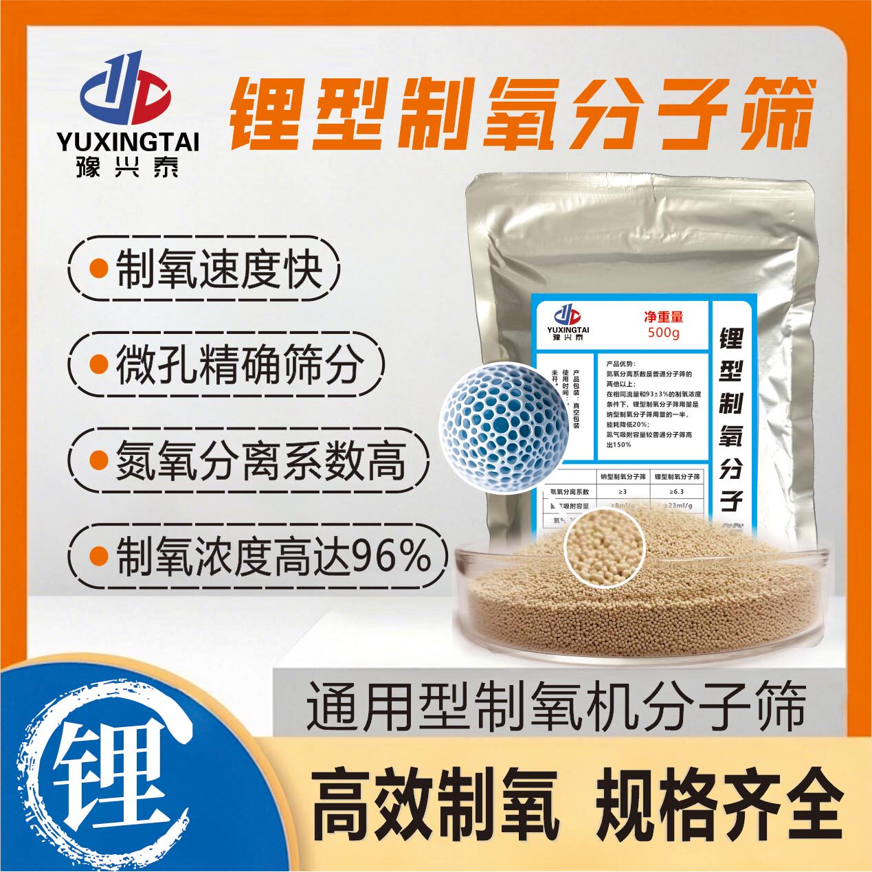 锂型制氧分子筛鱼跃/OMRON专用分子筛制氧机维修高氧浓度分子筛