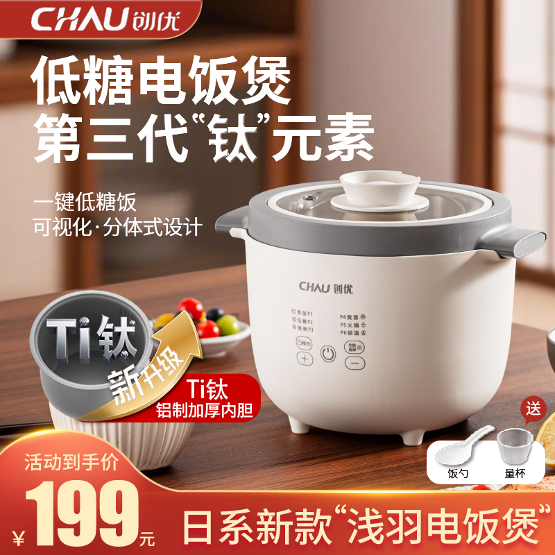 创优2L纯钛低不沾内胆糖电饭煲