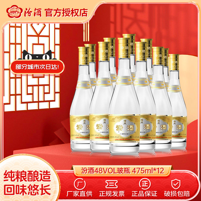 山西杏花村汾酒 黄标玻汾48度黄盖475ml清香高粱白酒【官方授权】