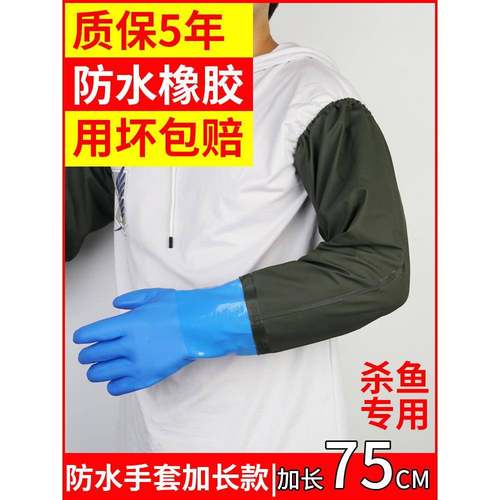 加长加厚防滑耐磨长袖水产抓鱼工业防水防扎防油劳保洗碗洗车手套