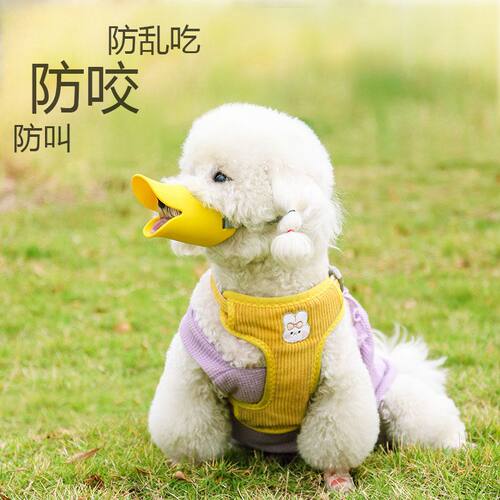 狗狗嘴套防咬防叫防乱吃神器狗口罩宠物鸭嘴套小型犬泰迪博美