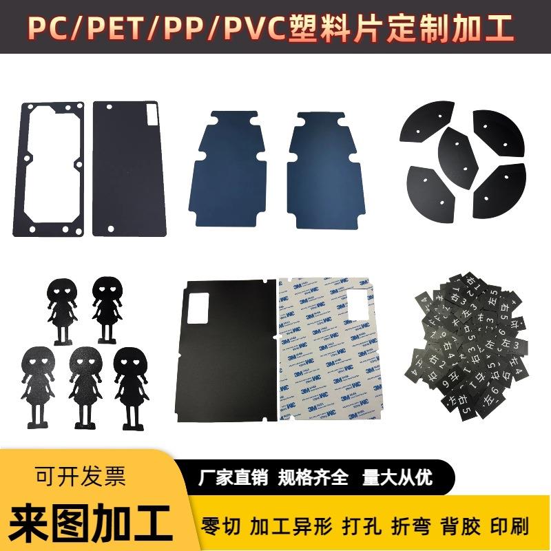 白色PP塑料片黑色磨砂PP箱包内衬透明PET片材板材阻燃PVC胶片模切