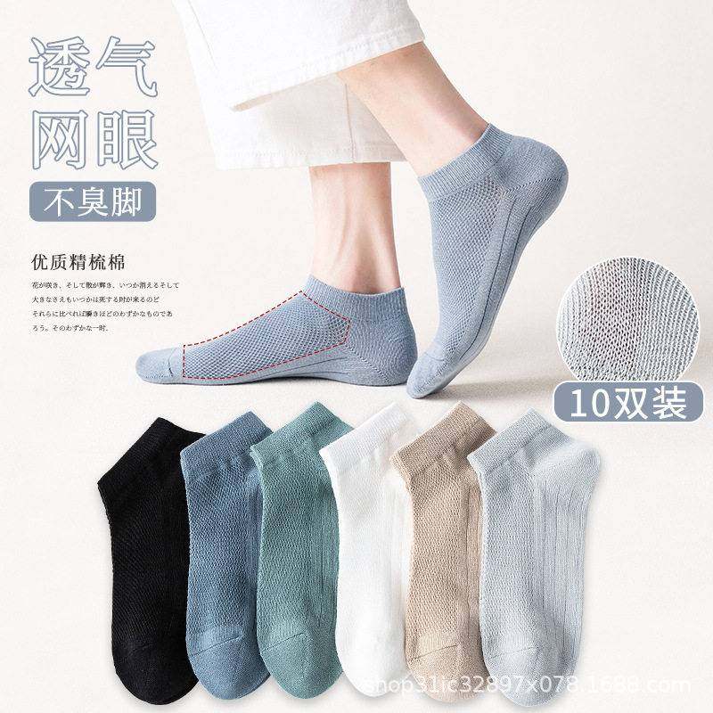 袜子男夏季短袜纯色夏天薄款网眼透气棉袜防臭吸汗船袜男士运动袜,运动包/户外包/配件,运动袜,淘宝优惠券,粉丝福利购,淘宝优惠卷