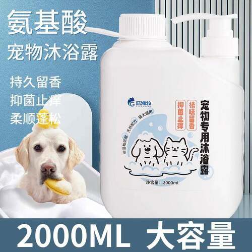 狗狗沐浴露持久留香抑菌除臭金毛泰迪比熊猫咪专用宠物香波浴液