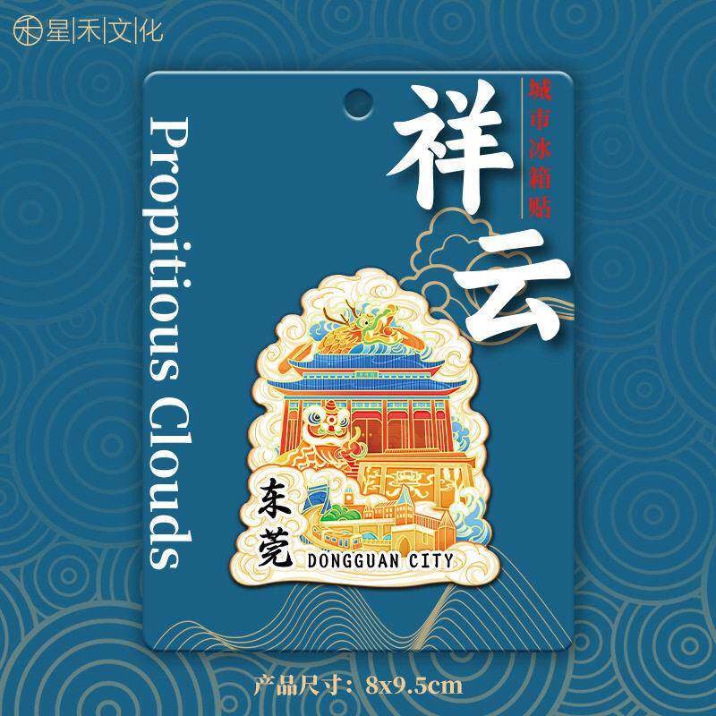 广东东莞粤晖园木质文创磁吸创意立体旅游纪念创意金属冰箱贴