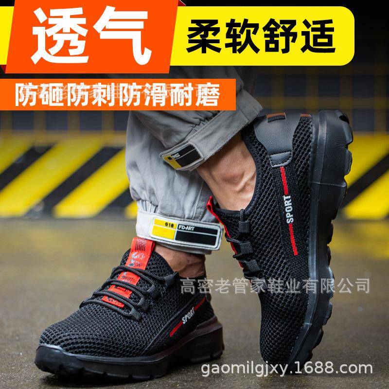 夏季劳保鞋男防砸防刺穿足部防护鞋高密工作鞋钢头透气工作安全鞋