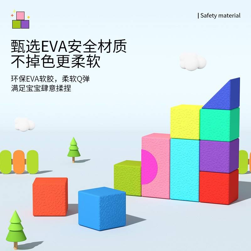 义乌厂家直销EVA 儿童早教益智幻彩积木玩具  益智积木拼图大颗粒