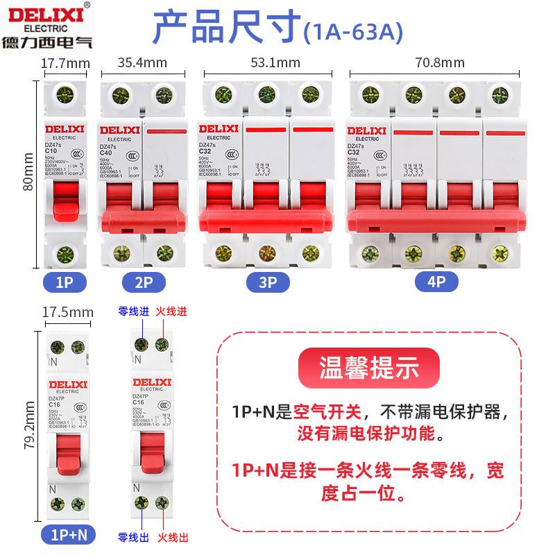 德力I西空气开关空开dz47s家用小型1p2p3p4p断路器63a三相电闸开