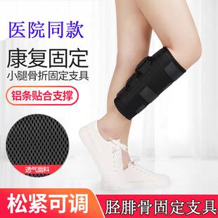 小腿骨折固定支具胫骨腓骨固定支架扭伤护具术后康复夹板康复器械