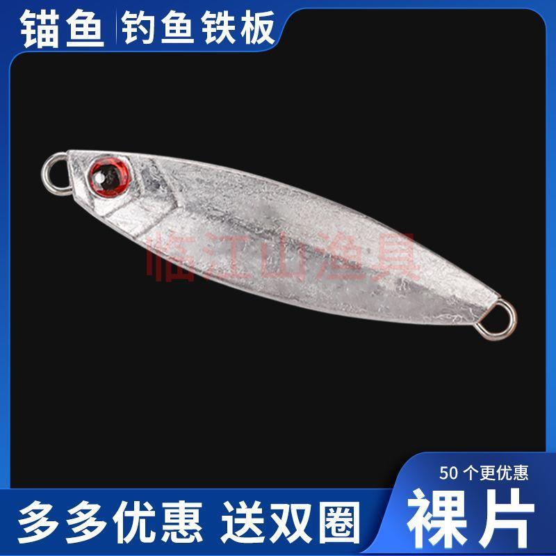 裸片小铁板远投路亚饵海钓淡水亮片鱼饵翘嘴鲈鱼鲅鱼专假饵供应链