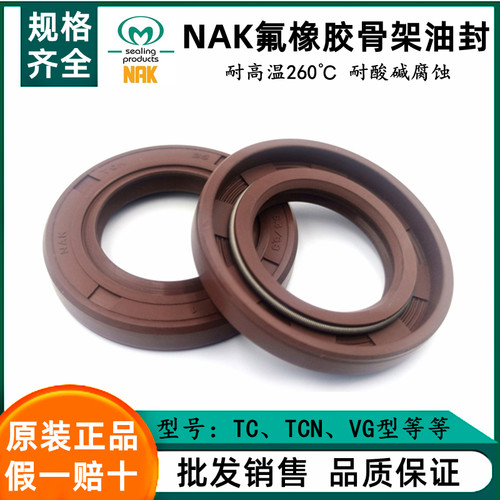TC氟胶NAK骨架油封氟橡胶棕色FKM耐高温耐压轴封FB轴用唇型密封圈