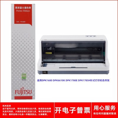 原装富士通FR1680B DPK1680 6610K 1780E 1785H针式打印机色带架